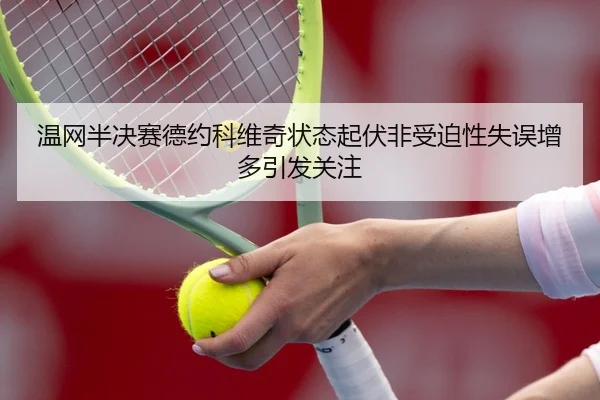 wen-wang-ban-jue-sai-de-yue-ke-wei-qi-zhuang-tai-qi-fu-fei-shou-po-xing-shi-wu-zeng-duo-yin-fa-guan-zhu-2-769.jpg