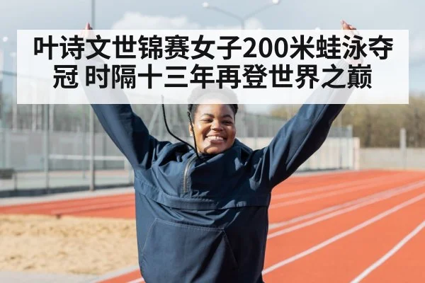 athlete celebrating victory