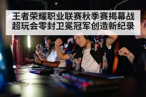 gaming team celebration